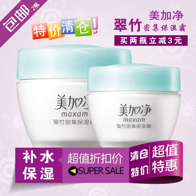 正品美加净翠竹密集保湿霜80g 补水锁水清爽保湿面霜 老国货精品