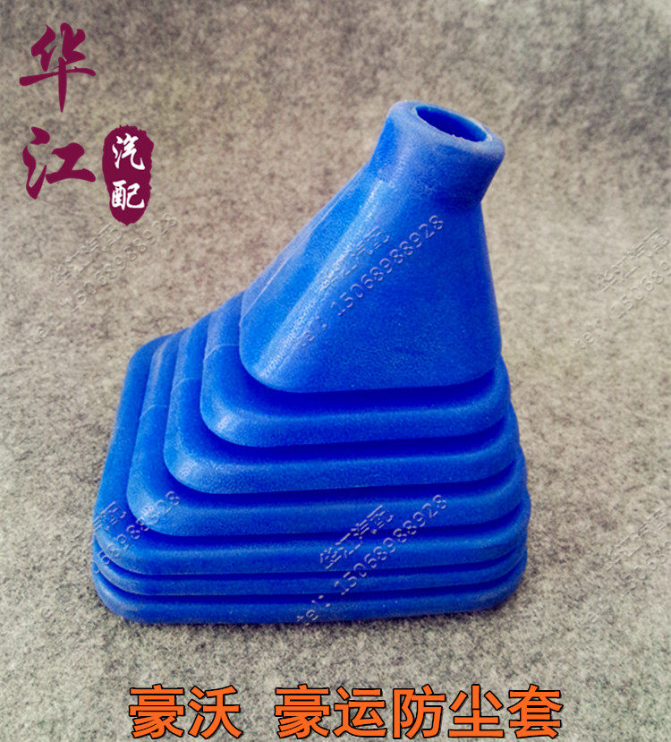 Car truck Haoyun Howo shift lever gear lever dust cover dust cover silicone durable anti-aging