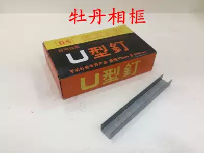 Manual U-shaped nail manual nail gun photo frame nail nail multi-purpose nail gun code nail gun 1008f 8mm