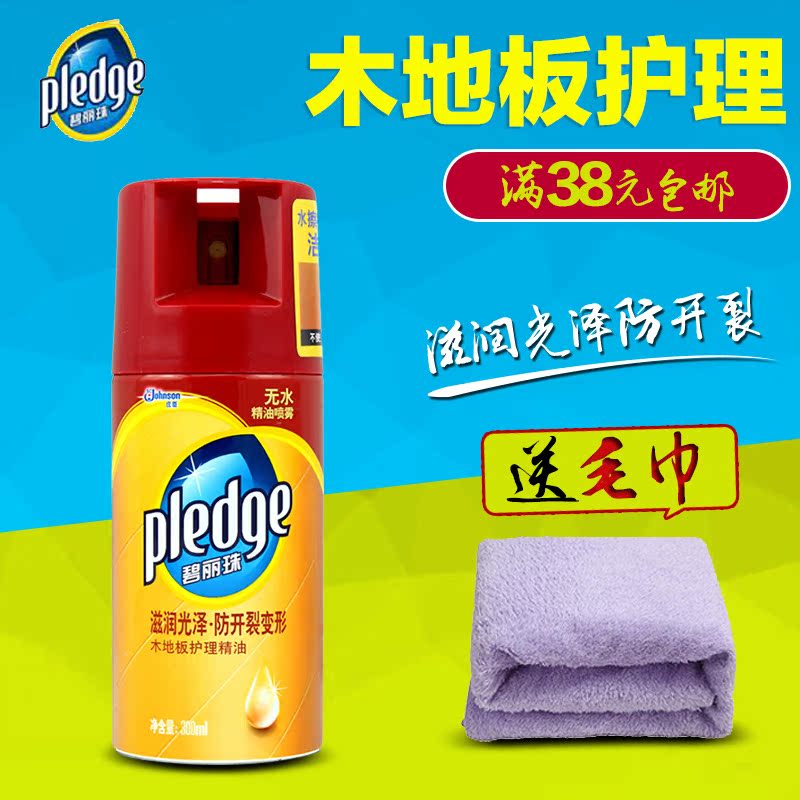【送毛巾】碧丽珠木地板护理精油300ml 复合地板保养油蜡清洁剂