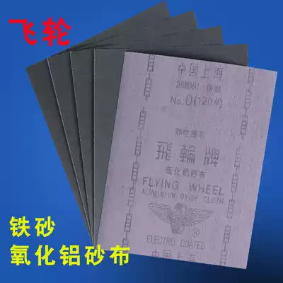 Authentic flywheel emery cloth wear-resistant alumina iron sandpaper woodworking metal polishing sanding sand resin Electrostatic sand