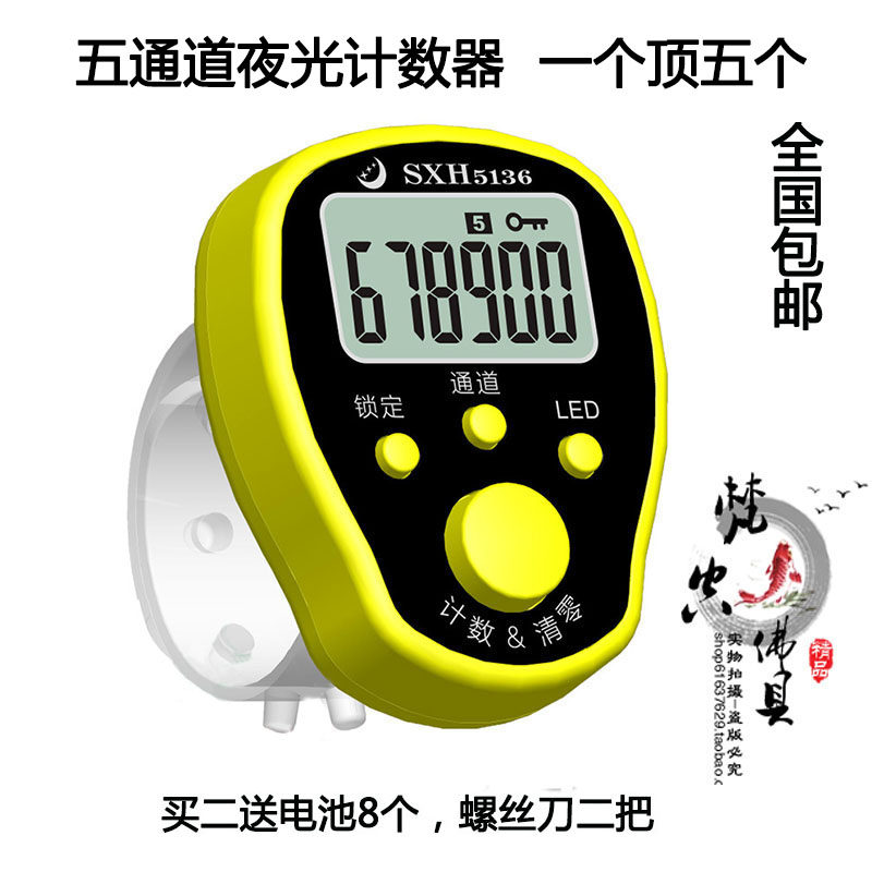 The new luminous five-channel chanting counter 6-digit ring type chanting multi-function pointer lock function