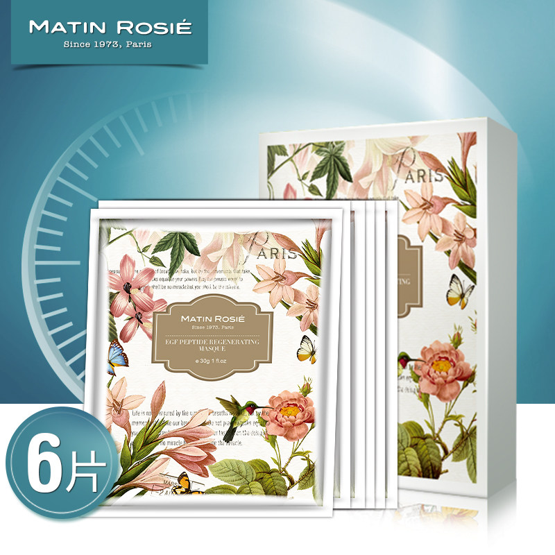 玛汀露丝修复补水保湿滋润蚕丝面膜紧致收缩毛孔化妆品护肤品女