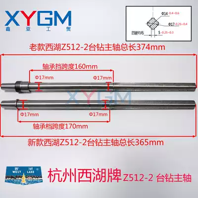 Hangzhou West Lake desktop drilling machine Z512-2 spindle drilling machine drill pipe spline shaft Desktop drilling machine accessories quenching and tempering treatment