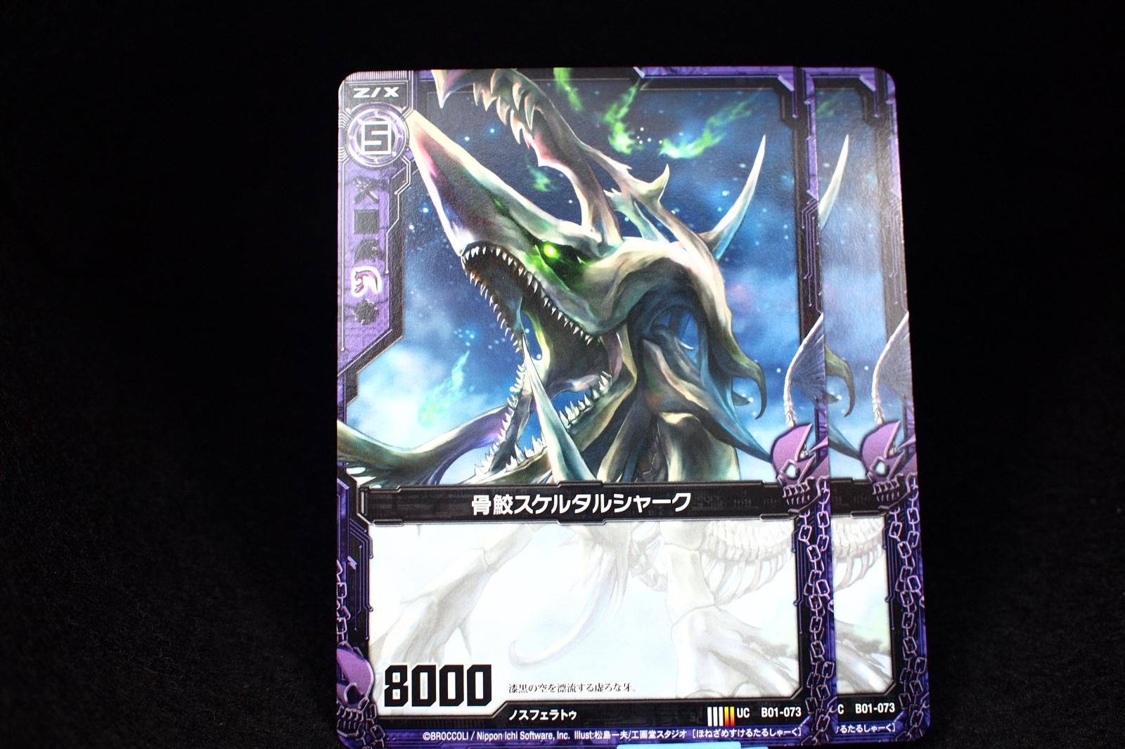 Z X B01-073 UC bone shark skull shark