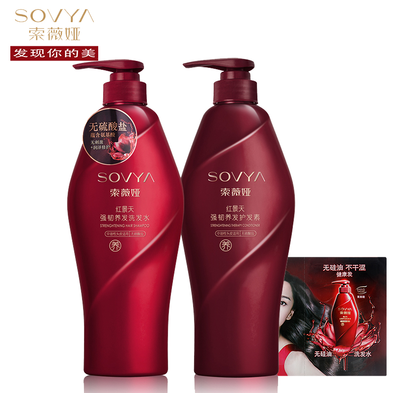 索薇娅红景天洗护套装洗发水护发素套装中油去屑控油柔顺500ml*2