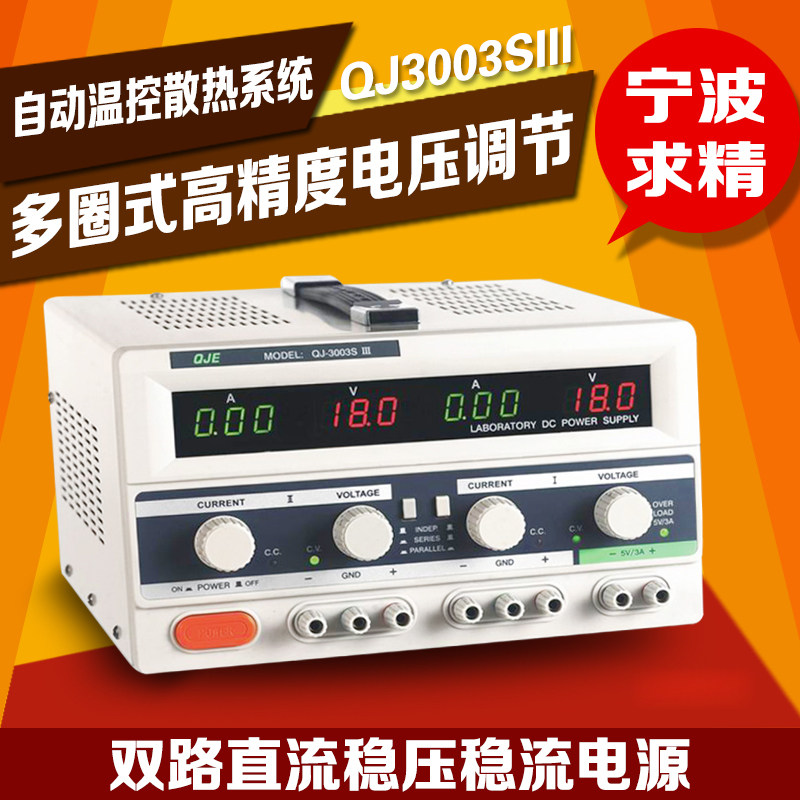QJ3003SIII QJ3003SIII QJ3005SIII QJ6003SIII three-way output aging test DC power supply