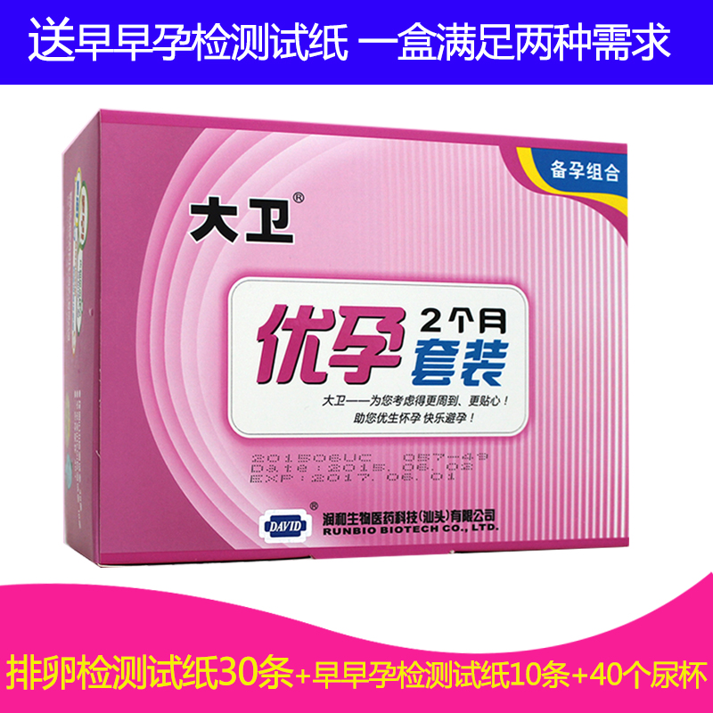 大卫 排卵试纸30条+10条早早孕验孕试纸+40个尿杯检测排卵期备孕