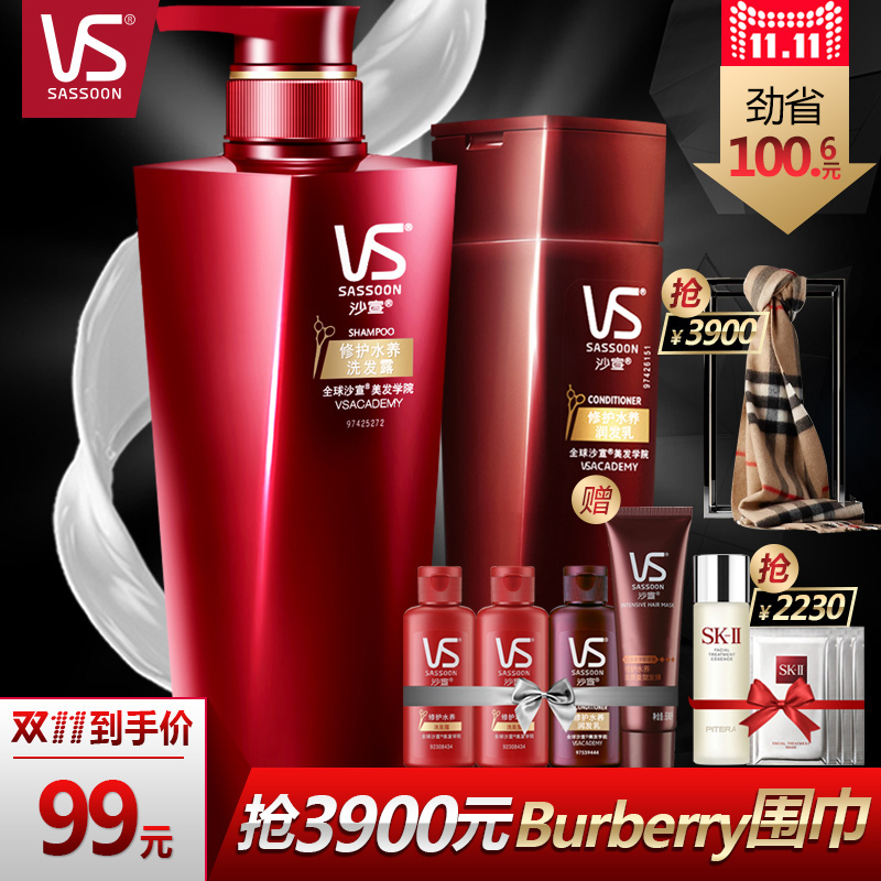 【预售】VS沙宣洗护套装 修护水养洗发水750ml+护发素400ml