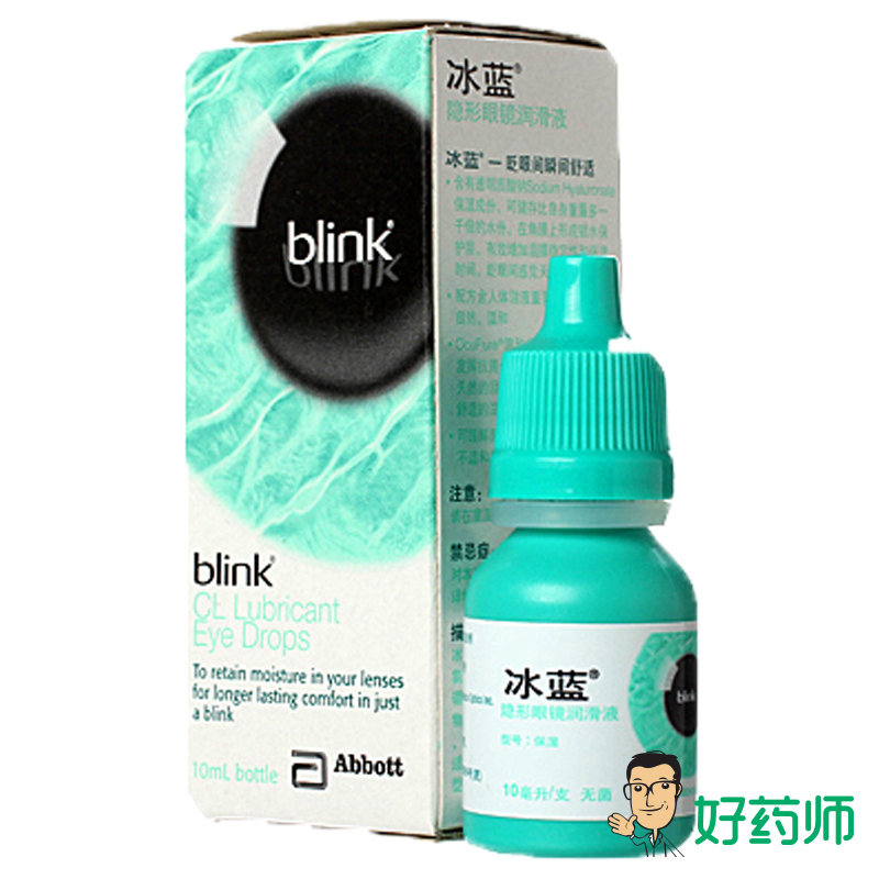 全能冰蓝美瞳隐形眼镜润眼液润滑液滴眼液10ml 保湿防眼干YL