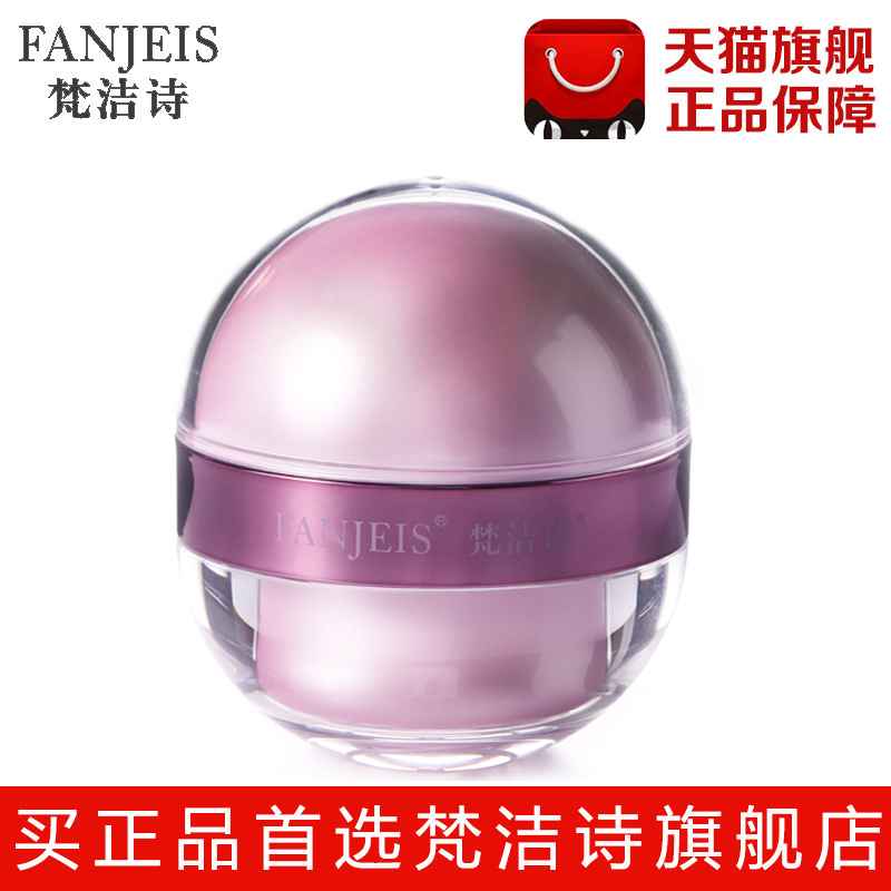 FANJEIS/梵洁诗靓肤素颜霜50+20g 补水保湿提亮肤色素颜懒人面霜