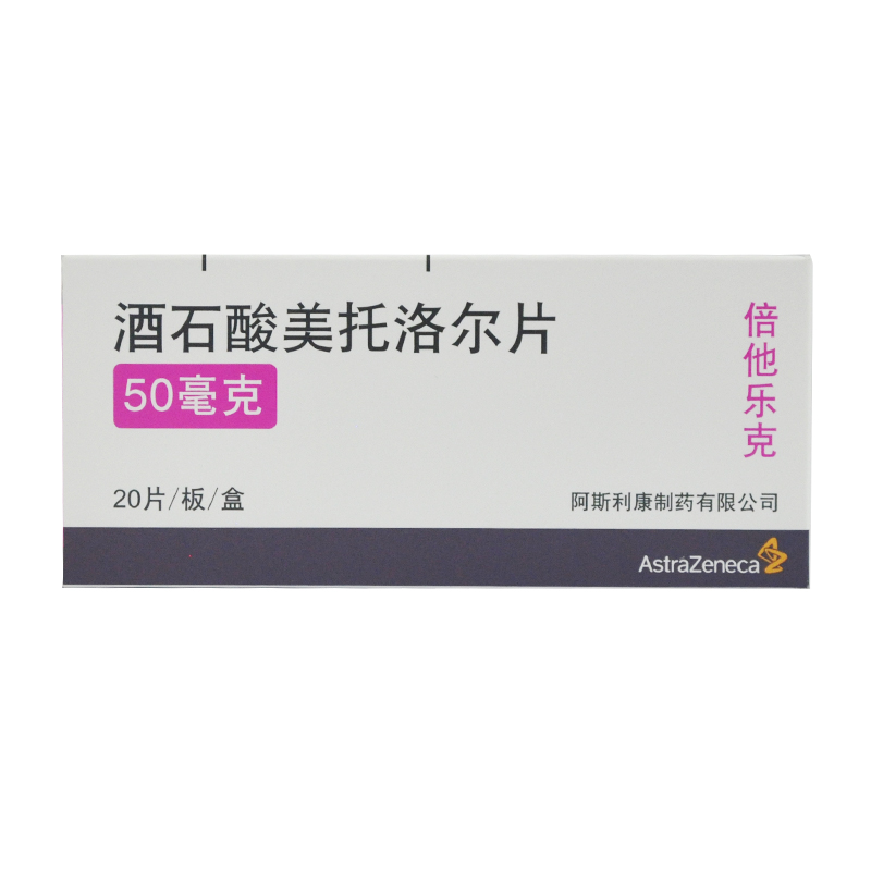 阿斯利康 倍他乐克 酒石酸美托洛尔片 50mg*20片/盒