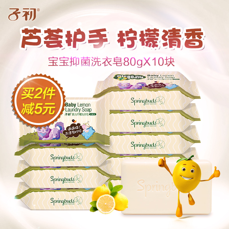 子初 婴儿洗衣皂80g*10块 宝宝抑菌尿布皂儿童肥皂 BB皂内衣皂
