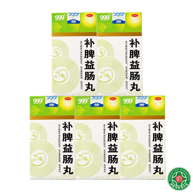 999补脾益肠丸90g益气养血温阳行气涩肠止泻泄泻腹胀疼痛包邮