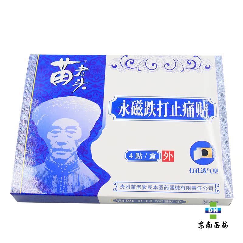 联系客服有惊喜 苗老头 永磁跌打止痛贴4贴  消炎消肿 急慢性损伤