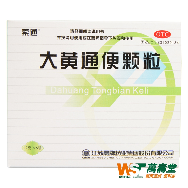 索通 大黄通便颗粒 12g*6袋/盒 实热食滞所致的便秘 食欲不振