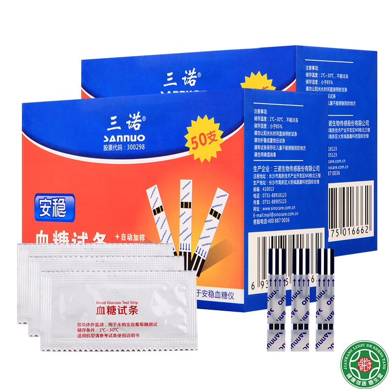 三诺安稳血糖仪试纸100条独立装血糖试纸家用试纸条三诺安稳包邮
