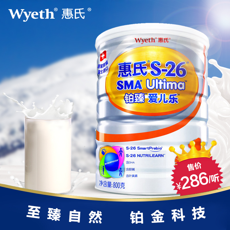 惠氏铂臻爱儿乐1段奶粉800g 0-12个月 瑞士进口宝宝牛奶粉
