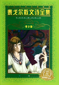 泰戈尔散文诗全集(青少版)/世界文学名 宝库 博库网