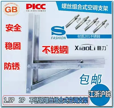Air conditioning rack outside the machine floor air conditioning bracket standard 201 stainless steel 1 5P-2P-3P-5P air conditioning rack