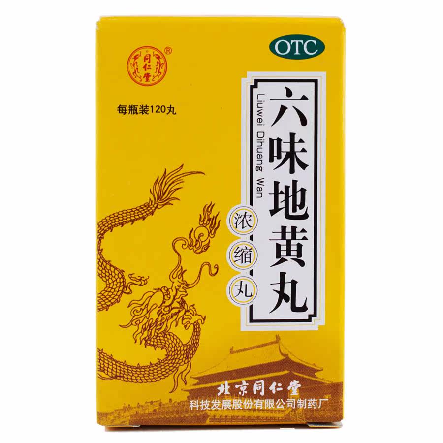同仁堂 六味地黄丸 浓缩丸 120丸*1瓶/盒 滋阴补肾
