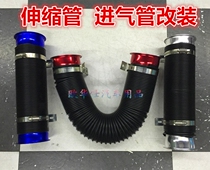 Automotive power modification intake pipe telescopic intake diversion hose Engine turbine mushroom head brake air guide pipe