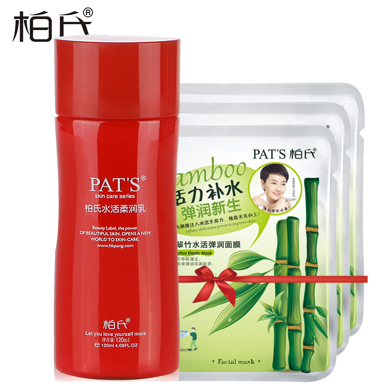 柏氏化妆品美之印系列 柏氏水活柔润乳120ml 滋养补湿 嫩肤乳液A