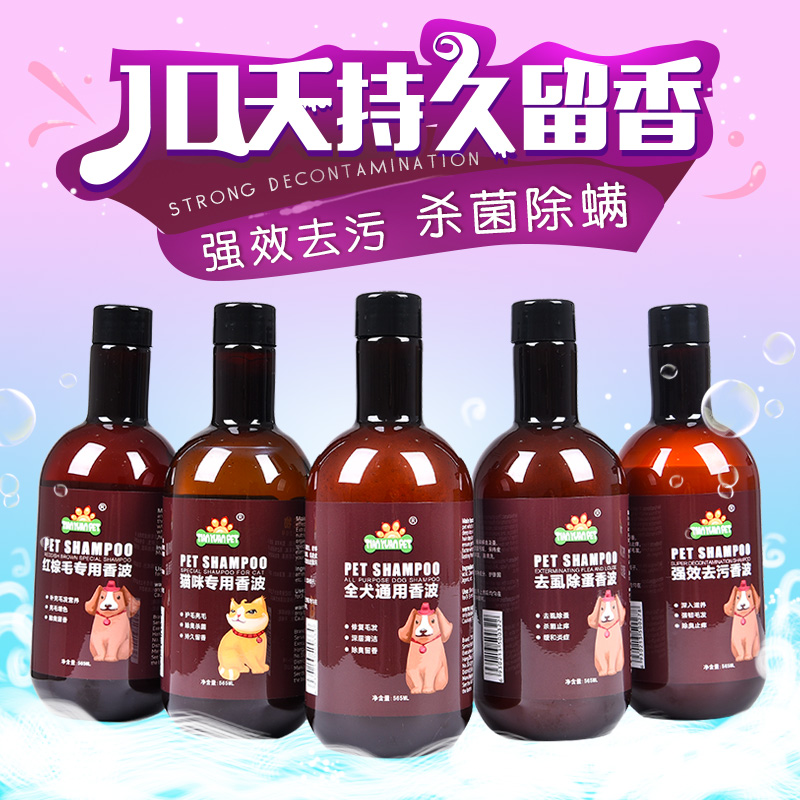 狗狗沐浴露泰迪金毛比熊萨摩耶专用杀菌猫咪洗澡香波宠物用品包邮