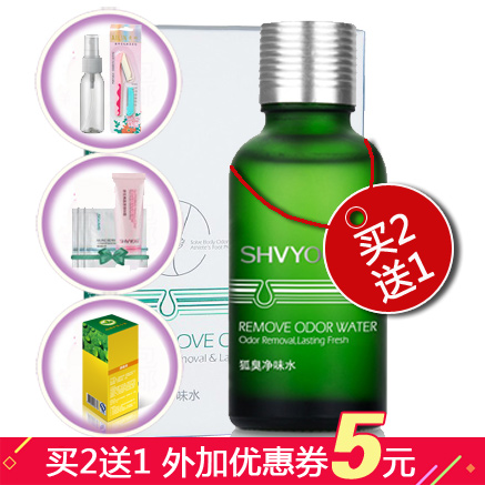 舒友阁去狐臭净味水狐臭腋臭液浓缩液无味遗传止汗露根男女喷雾