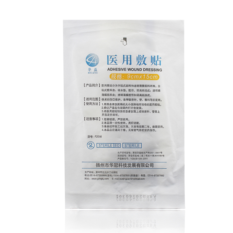 华益 医用敷贴9×10cm  伤口贴 大创可贴 穴位敷贴 剖腹产贴