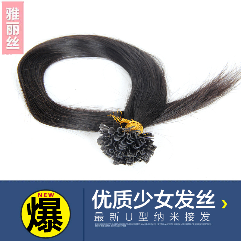 雅丽丝 纳米接发 指甲发无痕接发片 真发接发束接头发 创新接发片