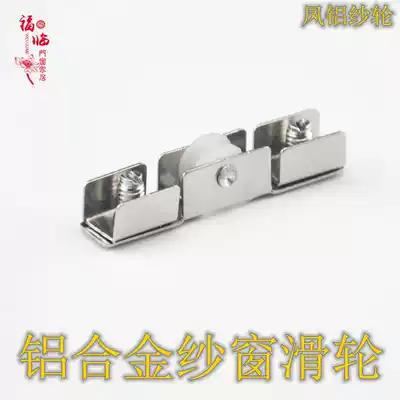 Aluminum alloy screen pulley lower pulley Aluminum alloy nylon screen pulley wheel screen accessories screen wheel