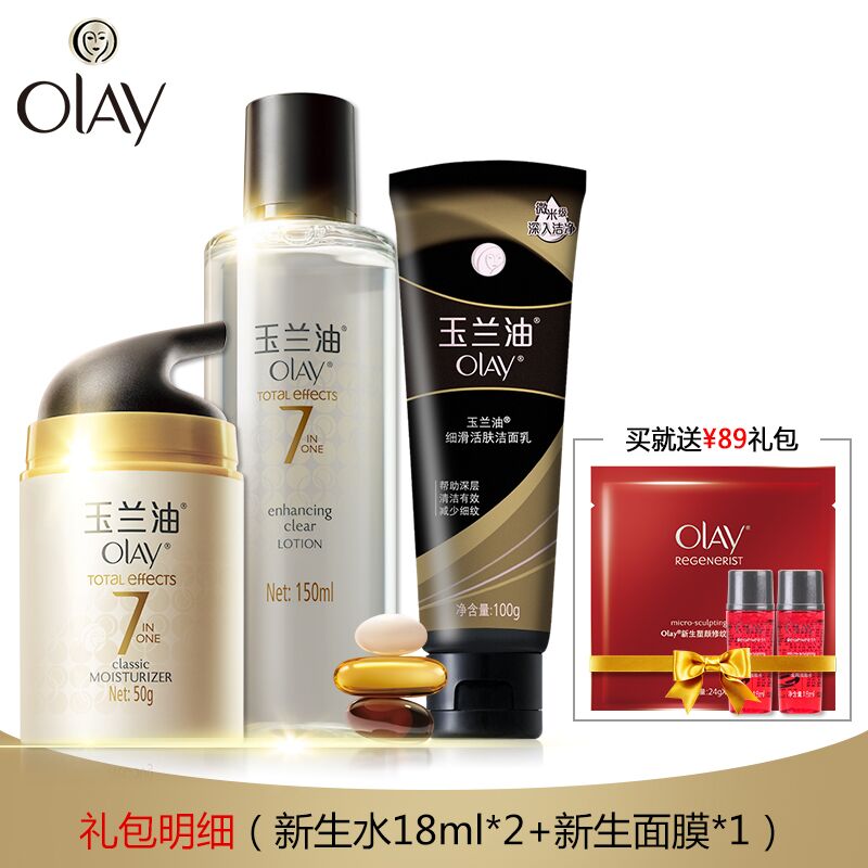 【天猫超市】Olay/玉兰油面霜50g+醒肤水150g+洁面100ml送礼包