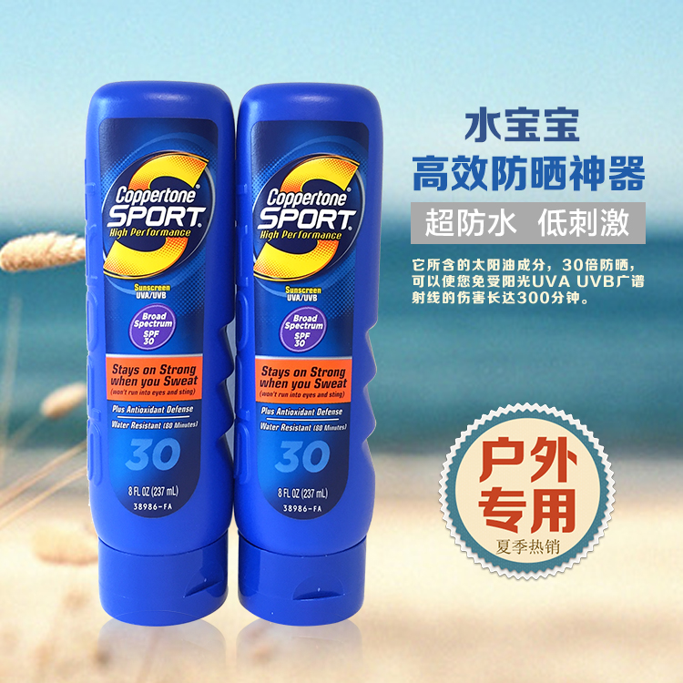美国Coppertone水宝宝户外运动防晒霜SPF302个套装237ML实惠包邮