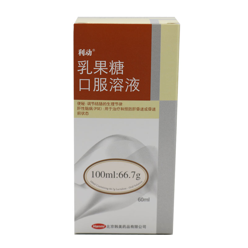 利动 乳果糖口服溶液 60ml*1瓶/盒