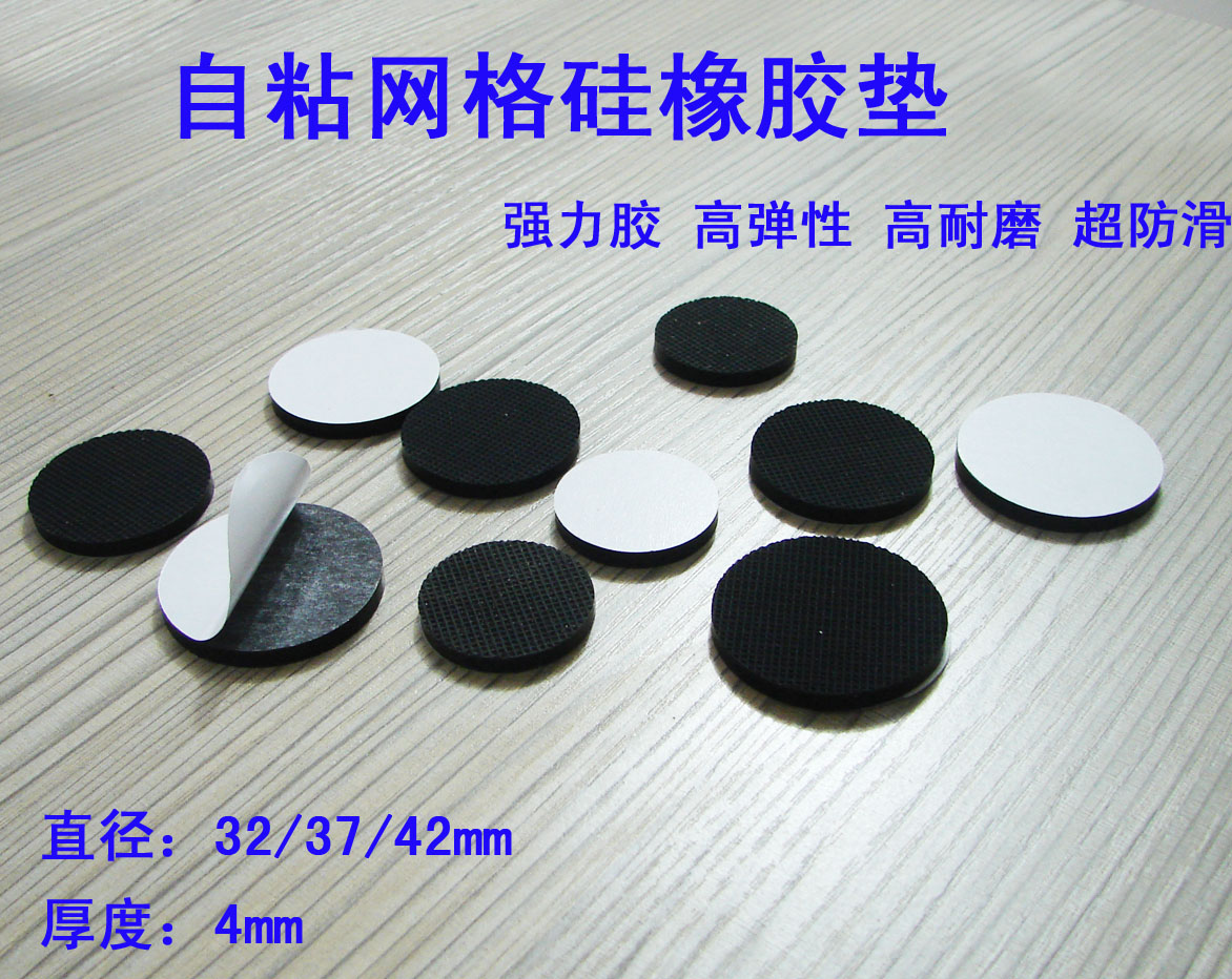 Self-adhesive grid silicone rubber round cushion furniture anti-slip sofa silica gel anti-slip foot cushion bed foot cushion can cut