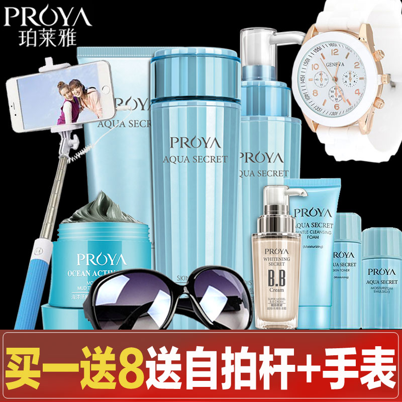 PROYA/珀莱雅水漾肌密补水保湿修复护肤套装护肤化妆品乳液爽肤水