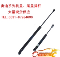 Audi A6 A6L A6L Q3 Q3 Q7 Q7 machine cover brace pre-engine cover hydraulic support lever