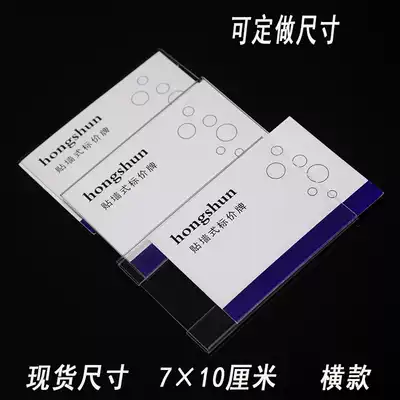 Flat sticker acrylic price tag Transparent label tag Plastic card set price tag Custom floor labeling price tag 7*10