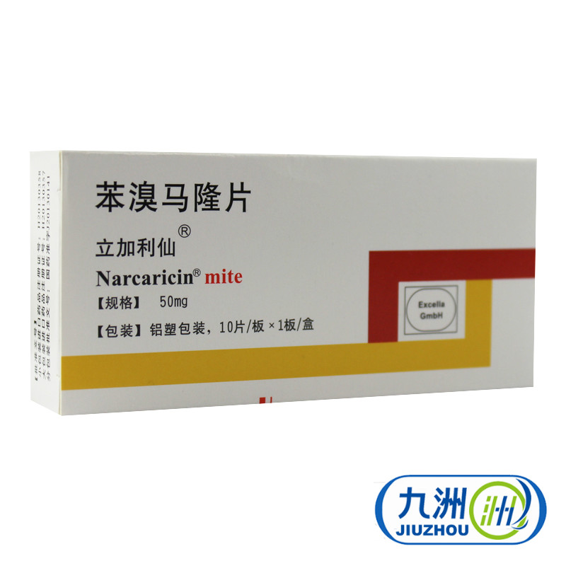立加利仙 立加利仙 苯溴马隆片 50mg*10片/盒