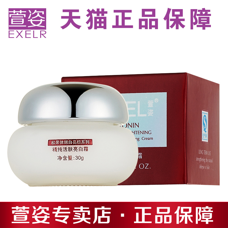 EXCEL萱姿专柜正品化妆品 MA04宣姿精纯活肤亮白霜 30g提亮肤色
