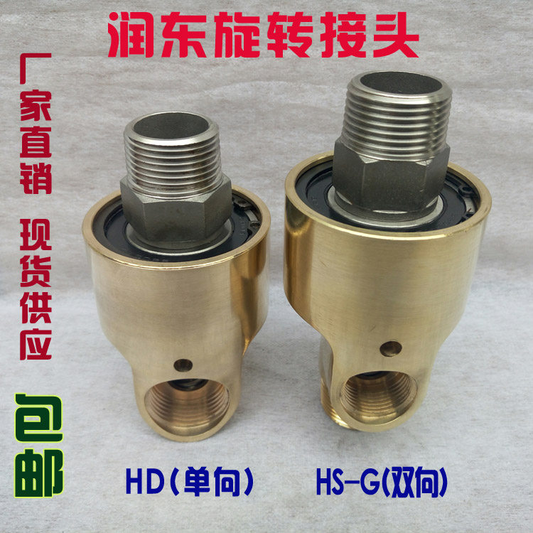 High pressure, high temperature and high speed 360 degree cooling water copper rotary joint HD HS4 points 6 minutes 1 inch 1 2 inches 1 5 inches 2 inches