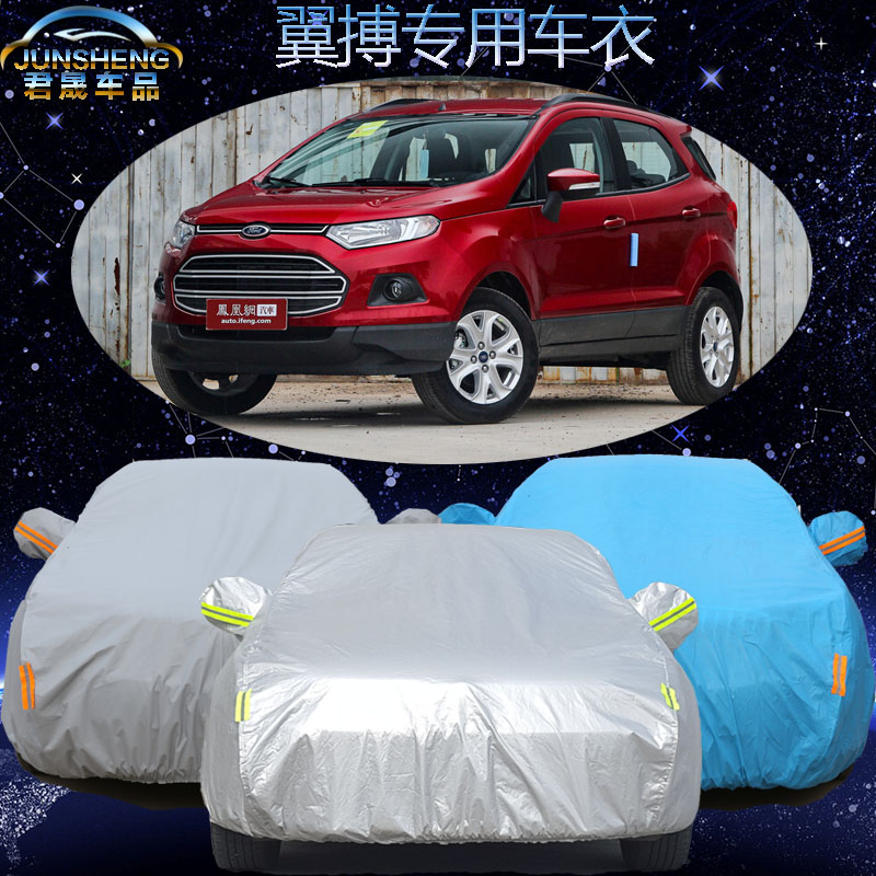 福特翼博车衣新款翼搏车罩专用SUV汽车套隔热遮阳罩防晒防雨防尘