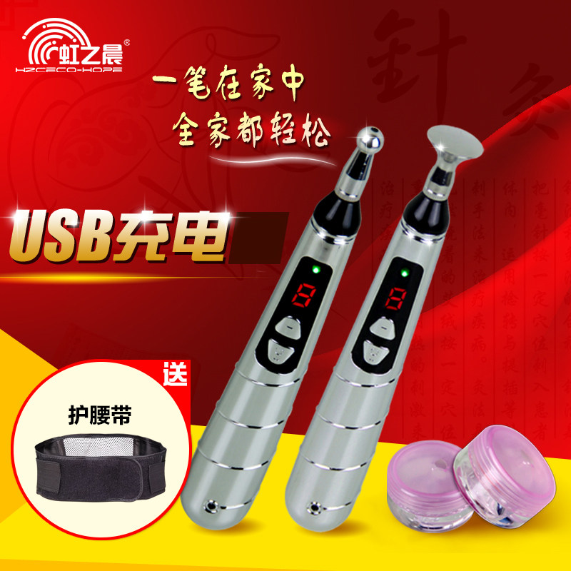 虹之晨按摩笔循经能量笔电子按摩仪器点穴位经络按摩器送护腰带