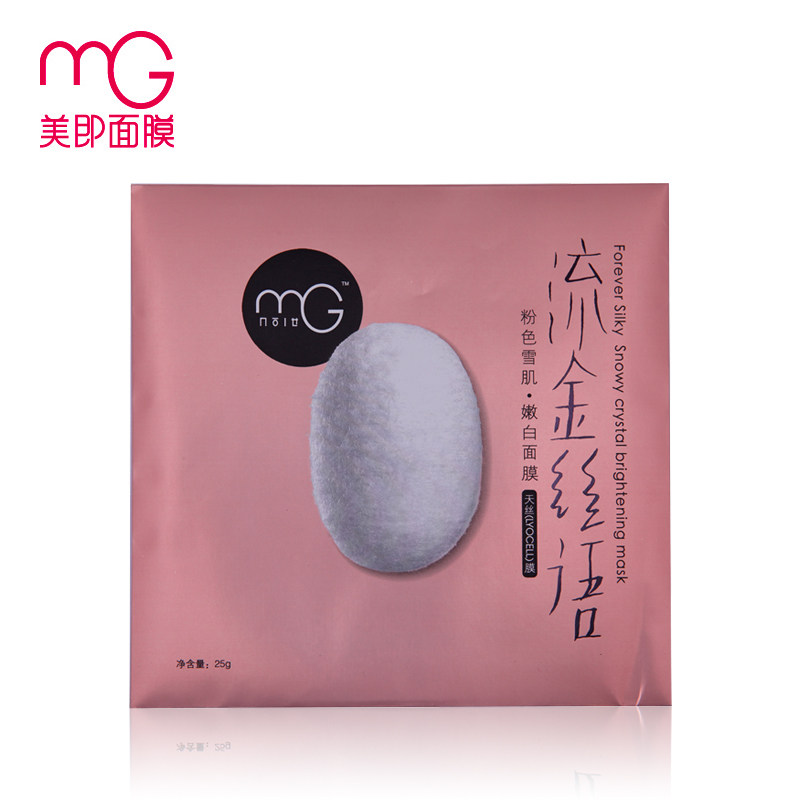 【天猫超市】mg美即流金丝语粉色雪肌嫩白面膜 补水保湿