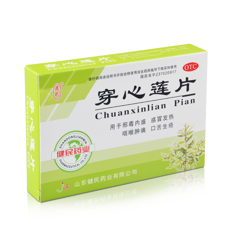 健民 穿心莲片24片/盒用于邪毒内盛 感冒发热 咽喉肿痛 口舌生疮