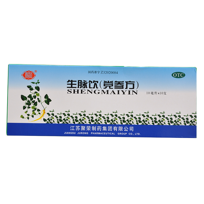 聚荣 生脉饮(党参方) 10ml*10支 益气养阴生津气短自汗气阴两亏