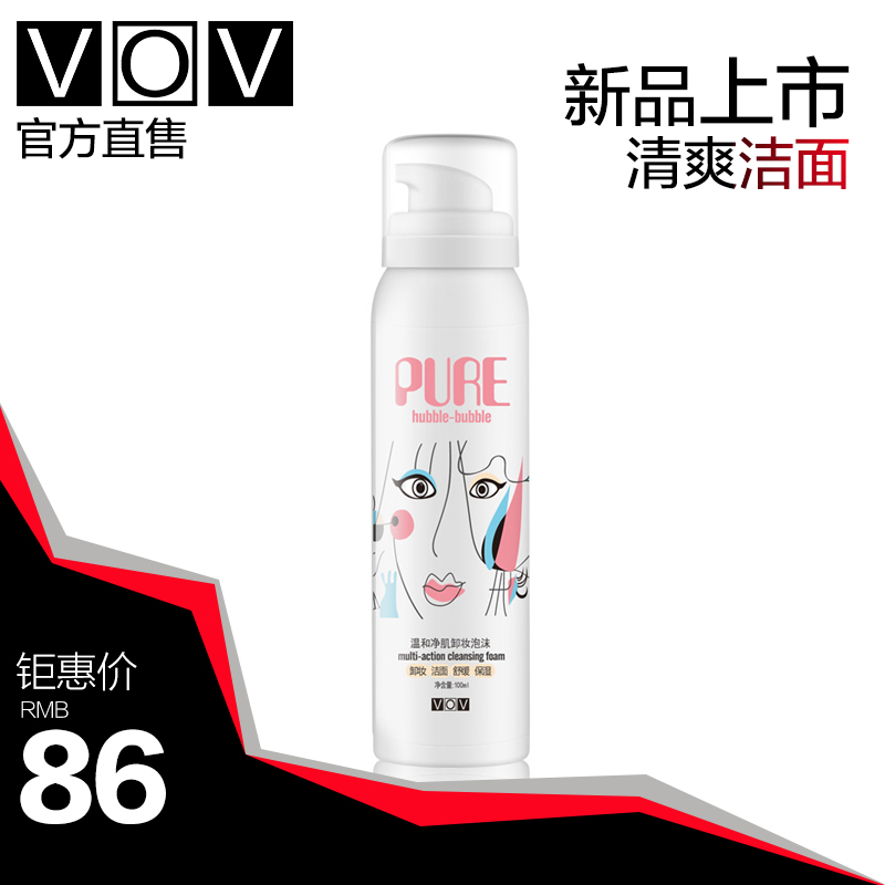 韩国VOV卸妆洁面泡沫慕斯脸部毛孔深层清洁眼唇温和摩丝正品包邮