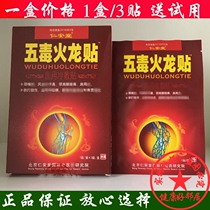 Renantang five poisonous fire dragon paste lumbar disc paste hip bone pain tail vertebrae calf thigh knee pain
