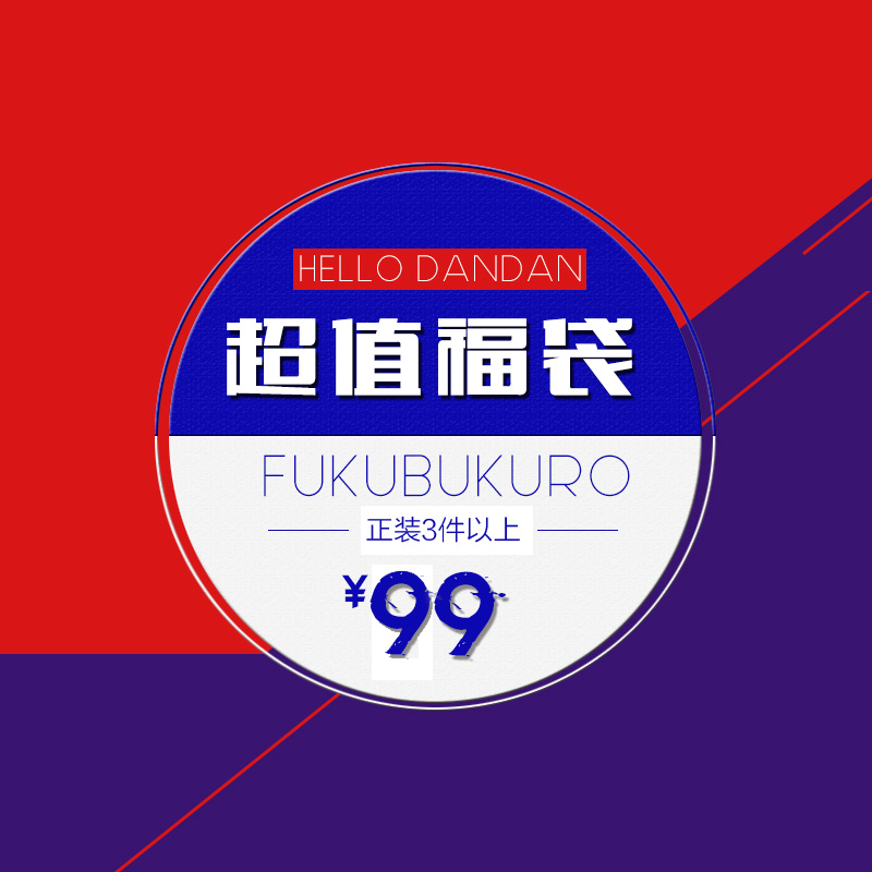 PROYA/珀莱雅新风尚99元超值福袋 原价价值199元 限量100份